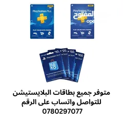  1 بطاقات بلايستيشن ستور و بلس