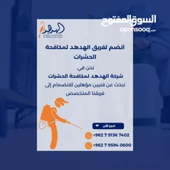  24 شركة الهدهد لمكافحة الحشرات والقوارض والتعقيم وتنسيق الحدائق وخدمات النظافة بخدمتكم