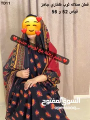  2 ثوب ظفاري جاهز قطن رجله مع الليسو