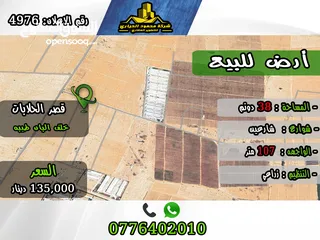  1 رقم الأعلان (4976) قطعة ارض للبيع في قصر الحلابات