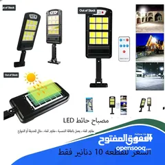  2 كشافات الطاقة الشمسية  باقل الاسعار