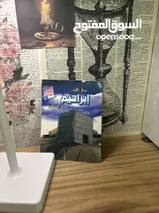  1 كتاب نادر وقيم: نبي الله إبراهيم عليه السلام – سلسلة قصص الأنبياء