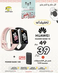 1 متوفرة الان ساعة هواوي باند 10 بافضل سعر لدى فليك///HUAWEI WATCH BAND 10 NEW