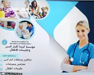  1 يتوفر لدينا مرافقين ومرافقات كبار السن وجليسات اطفال مع مبيت او بدون باقل الاسعار وجوده عاليه