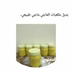  1 بديل مكعبات الماجي (ماجي طبيعي)