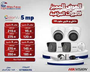  5 كاميرات المراقبة هاكفيجين الداخلية والخارجية أقل سعر جملة ومفرق HIKVISION