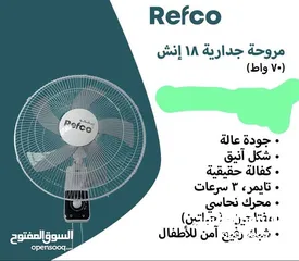  9 مراوح ريفكو 18 قدم ماتور نحاس داء قوي وكفاله الوكيل بس 19.99 دينار
