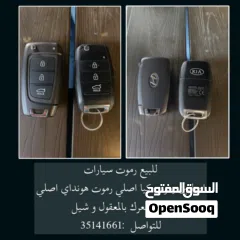  1 للبيع رموت سيارات كيا و هونداي اصلي