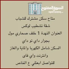  1 سكن مشترك سراير