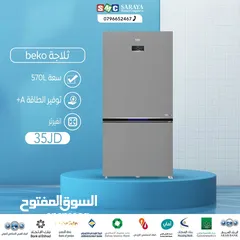  1 اقساط بدون دفعه اولى ( ثلاجة بيكو 570 لتر )