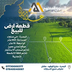  1 قطعة ارض للبيع حي صنعاء 450 متر موقع تجاري مميز