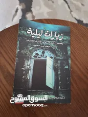  1 كتاب زيارات ليلية