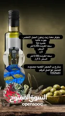  1 زيت زيتون الجبل الاخضر (جوده عاليه)