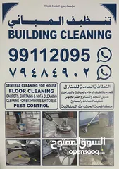  1 خدمات تنظيف الشقق والمباني باسعار تنافسيه