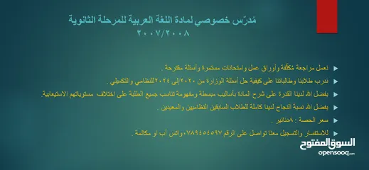  2 مدرس(دكتور) خبير في تدريس اللغة العربية لطلبة  التوجيهي والمراحل الأساسية والجامعات