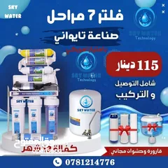  1 فلتر مياه تايواني امتياز امريكي