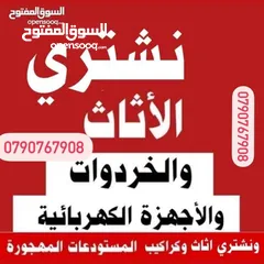  1 شراء جميع الاثاث والكهربائيات وعدد المطاعم والخردوات