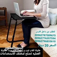  2 طاولة اللاب توب و الطعام تيبل ميت الطاولة العمليه تصلح لمختلف الاستخدامات