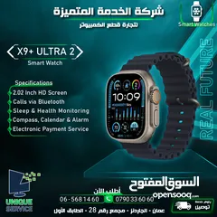  1 ساعة ذكية ديجتال رقمية مميزة  X9+ ULTRA 2 smart Watch Unisex