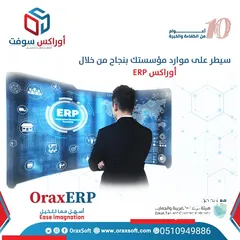 1 *أوراكس إتش آر- OraxHR* النظام الإداري الشامل لإدارة الموارد البشرية •	برنامج أوراكس لإدارة شؤون الم