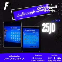  5 حساب فورت نايت للبيع بسعر حرق