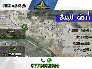  1 رقم الأعلان (5121) قطعة ارض للبيع في منطقة المنصور خلف مسجد المنصور الكبير