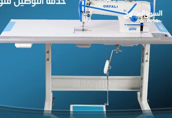  1 ماكينة خياطة سيرفو صناعي اورفلي جديد مكفول للبيع ORFALI