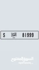  1 لوحات ارقام 81999