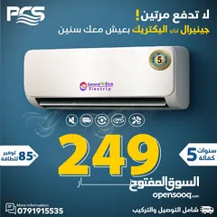  7 مكيف جنرال الأكثر مبيعا بالمملكه موديل 2025 شامل توصيل وتركيب مجانا