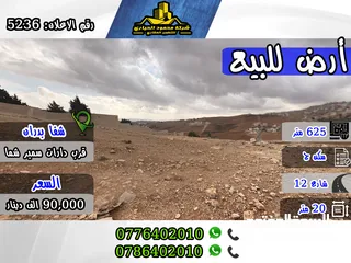  1 رقم الاعلان (5236) أرض سكنية مميزة في شفا بدران قرب دارات سمير شما اطلالة بانوراما
