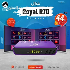  1 رسيفر غزال Gazal Royal R70 Forever إشتراك 10 سنوات توصيل مجاني الى جميع انحاء المملكة