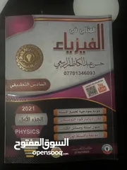  5 كتب و ملازم سادس علمي