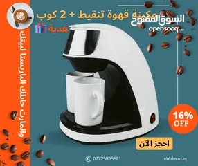  3 مكينة صنع القهوة+هدية 2كوب زجاج(عرض خاص)