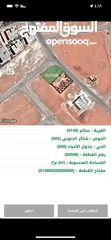 1 للبيع قطعه ارض 511 م قريه سالم شارعين 20+12 م كافه الخدمات