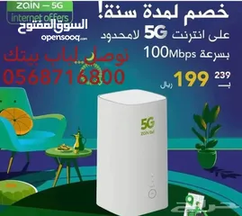  1 انترنت لا محدود 199 ريال مع راوتر 5G مجانا