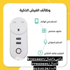  5 فيش تحكم بتشغيل من اي مكان بالعالمWiFi بالجوال وظبط توقيت ويشتغل تلقائي والاوامر الصوتيه اليكسا وقوق