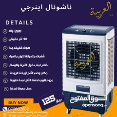  1 مكيف صحراوي ناشونال الاصلي 110 لتر 280واط صناعه كوري تجميع  يتناسب المساحات توفير كهرباء كفالة عامين