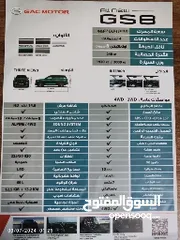  13 سيارة GAC GS8 2023 Primier اصدار مميز فول مواصفات  خليجية مكفولة من كل شئ  لون ابيض صدفي لؤلؤي