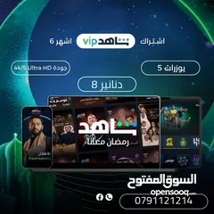  3 حسابات  نتفلكس ×  تود رياضه × شاهد