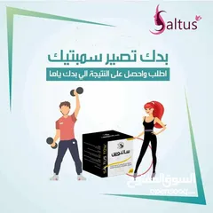  3 مكمل غذائي سالتوس تو saltus tow