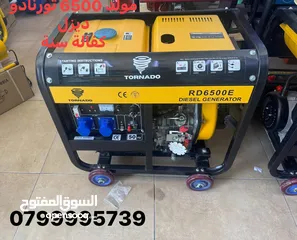  1 مولد 6500 ديزل تورنادو