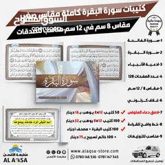  4 طباعه مصاحف كتيبات ادعيه اذكار توزيع صدقه جاريه مصحف مقاسات متعدده توصيل سريع
