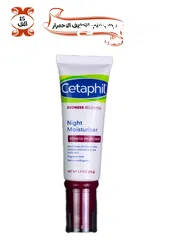  1 ‎مرطب ليلي لتخفيف الاحمرار ماركة Cetaphil