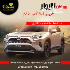  2 تويوتا راف فور 2024 عداد زيرو للايجار 4*4 مكتب اللقوت لتأجير السيارات السياحيه