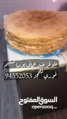  1 خبز عماني التسليم فوري