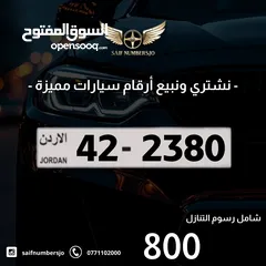  1 رقم رباعي مميز بسعر وتسلسل مميز وتكرار مميز السعر شامل رسوم التنازل