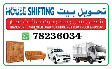  1 House Shifting تحويل البيوت والمكاتب