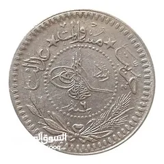  4 للبيع مجموعة مميزة من العملات التركية القديمة والنادرة لعشاق جمع العملات والتاريخ!
