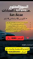  1 مدرب قيادة السيارات مدينة جدة