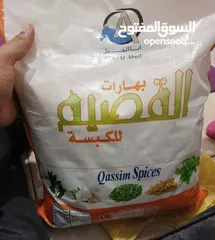  1 بهارات سعوديه للبيع